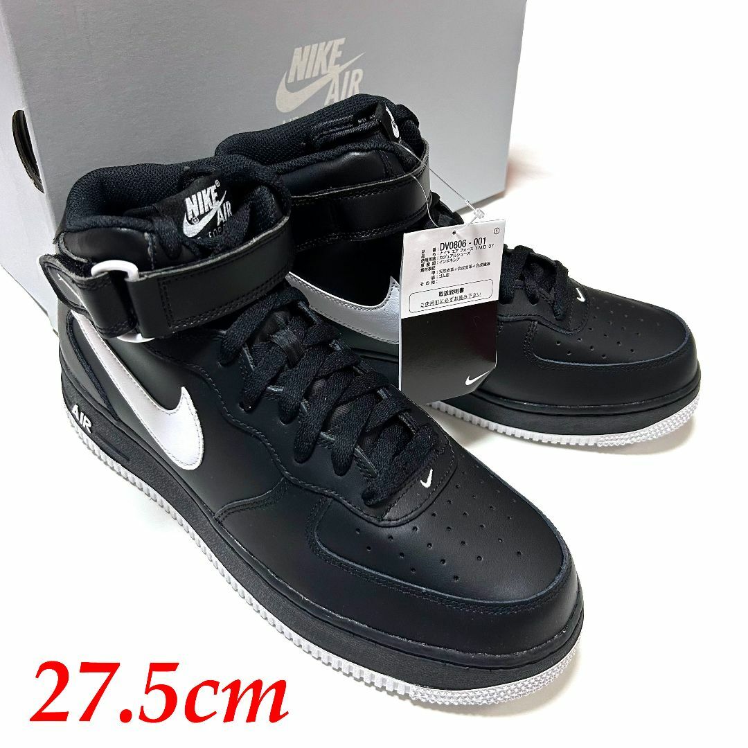 NIKE AIR FORCE 1 MID 07 27.5cm 新品 箱なし配送