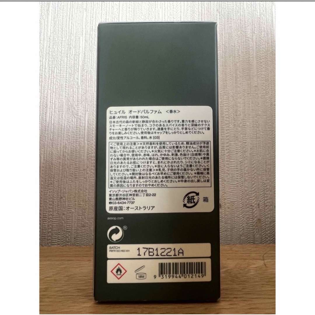 Aesop】新品未使用 正規品 イソップ ヒュイルオードパルファム50ml