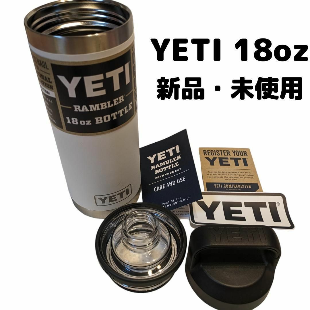 【新品未使用】YETI イエティランブラーボトル 18oz チャグ キャップ付