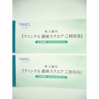 ファンケル 株主優待 6,000円分＆空港施設 株主優待 5,000円分(その他)