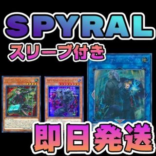 遊戯王 SPYRAL デッキ 本格構築