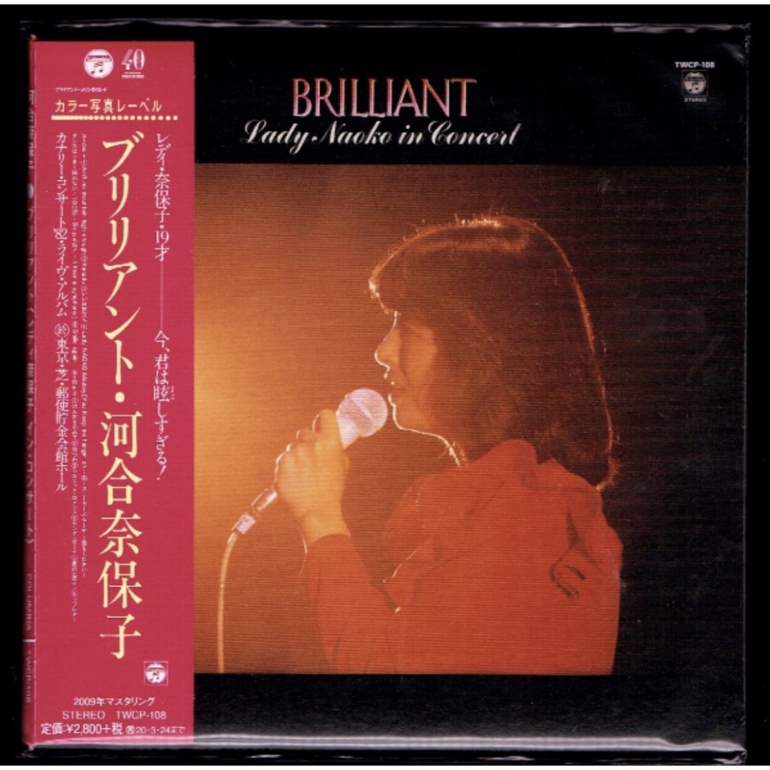 【新品】河合奈保子 ブリリアント レディ奈保子 イン・コンサート/紙ジャケCD エンタメ/ホビーのCD(ポップス/ロック(邦楽))の商品写真