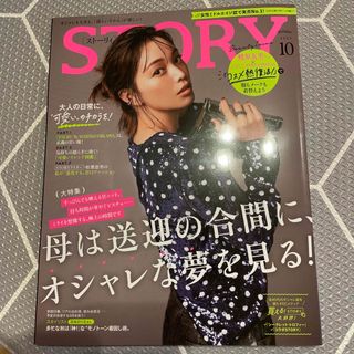 コウブンシャ(光文社)のTOKKO様　STORY (ストーリィ) 2023年 10月号(ファッション)