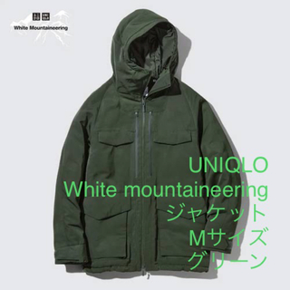 ユニクロ(UNIQLO)のユニクロ White Mountaineering ダウンパーカー(ダウンジャケット)