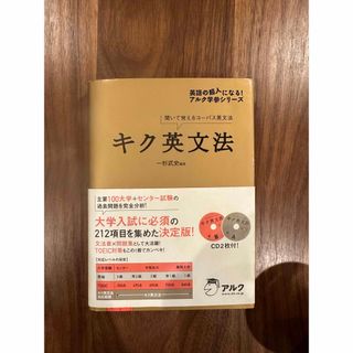 キク英文法 聞いて覚えるコ－パス英文法(語学/参考書)