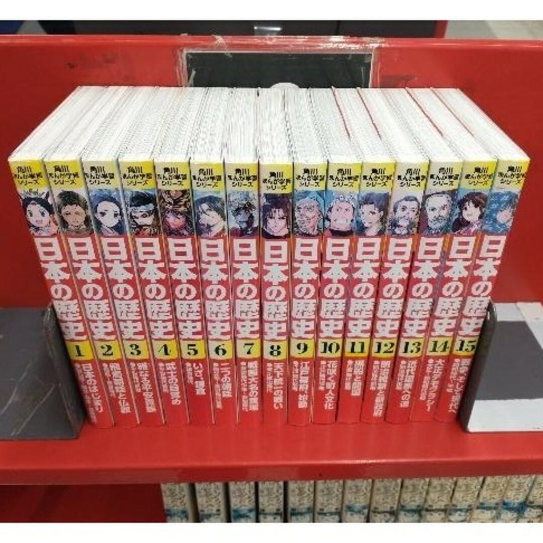 角川まんが　日本の歴史　全巻　全15巻　送料無料