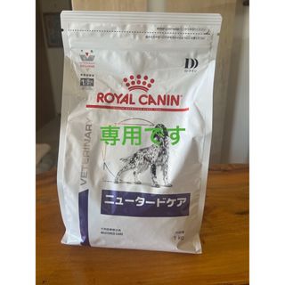 ロイヤルカナン(ROYAL CANIN)のロイヤルカナンニュータードケア　1キロ(ペットフード)