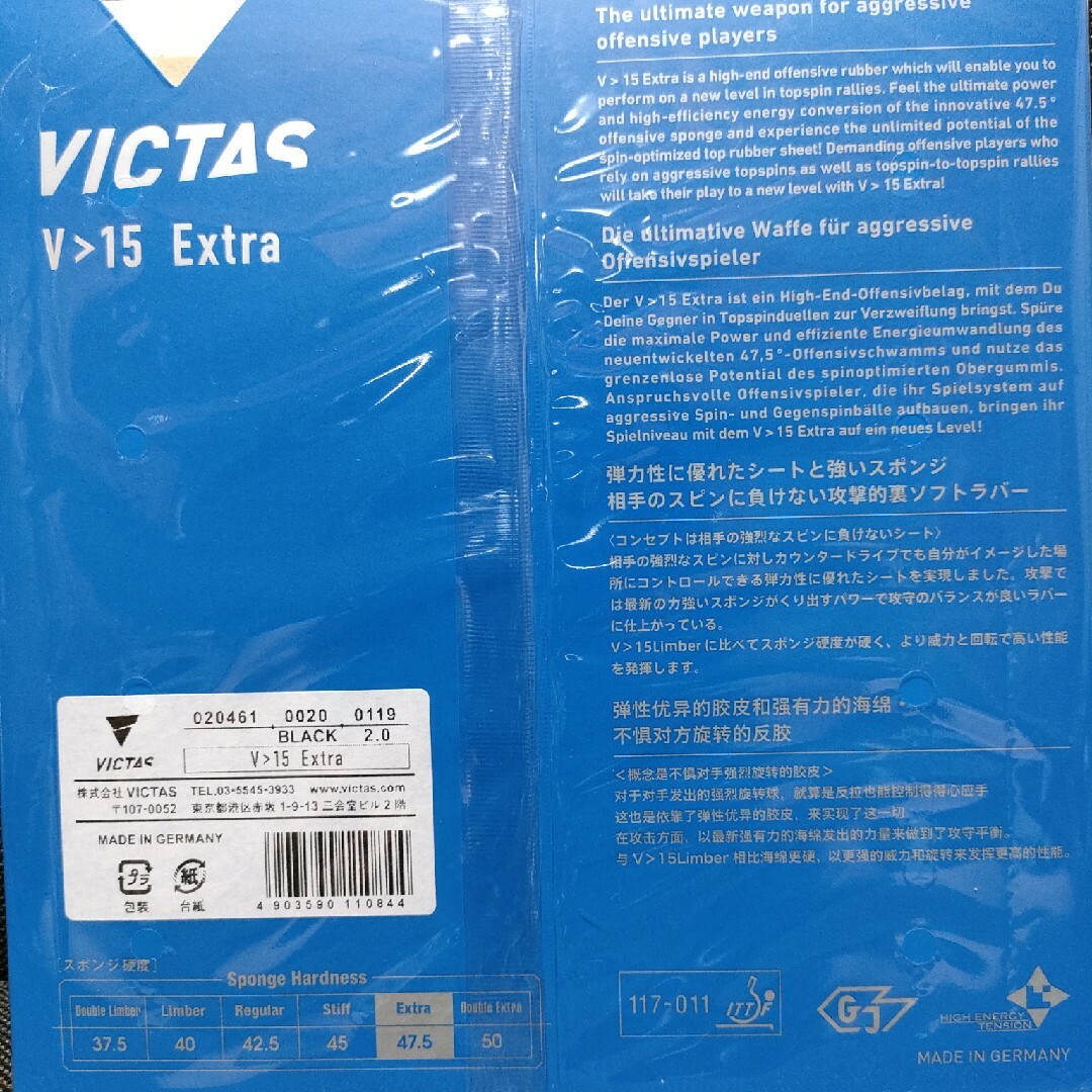 VICTAS　V>15 Extra
