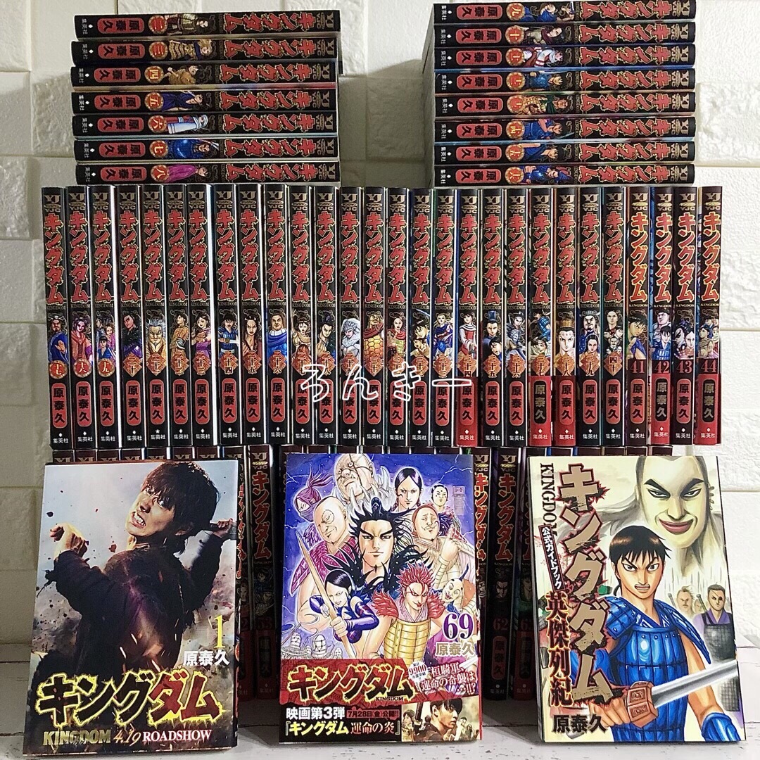 匿名&送料無料】キングダム 原泰久 漫画 1〜69巻+ガイドブック 全巻