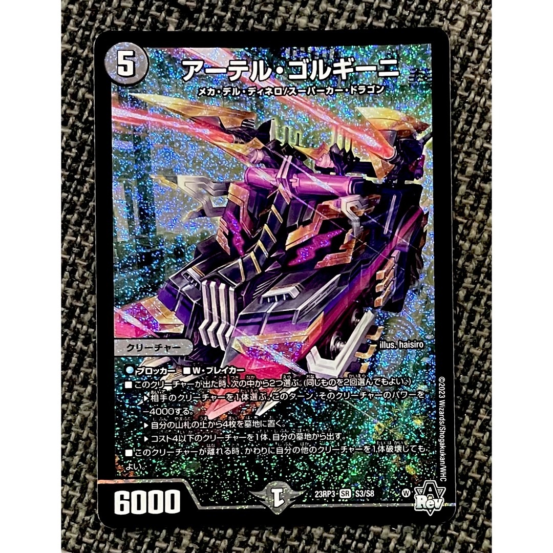 アーテルゴルギーニ b デュエルマスターズ アーテルゴルギーニ b デュエルマスターズ
