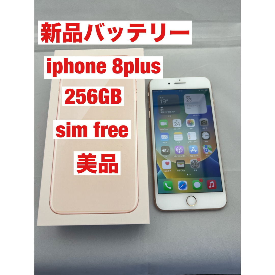 iPhone 8 Plus 256GB おまけ付き⭐︎