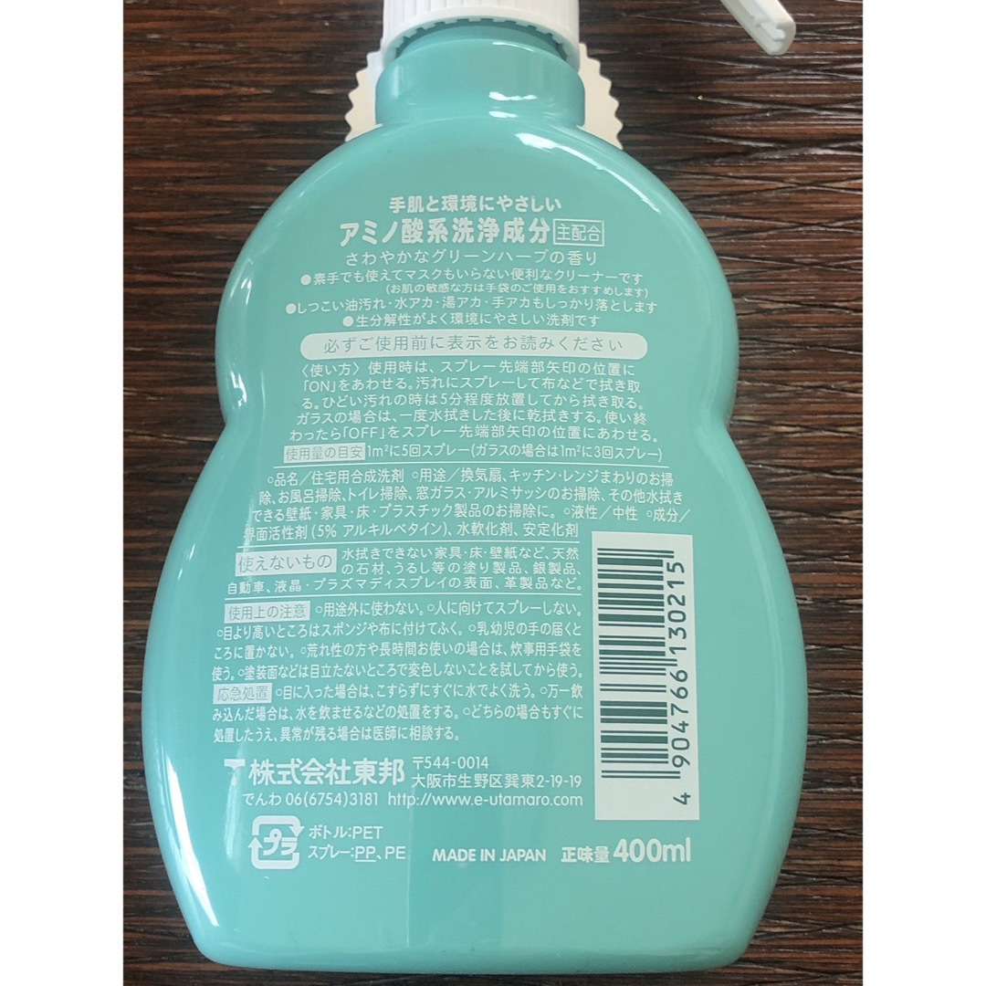 ウタマロクリーナー　3点セット インテリア/住まい/日用品の日用品/生活雑貨/旅行(日用品/生活雑貨)の商品写真