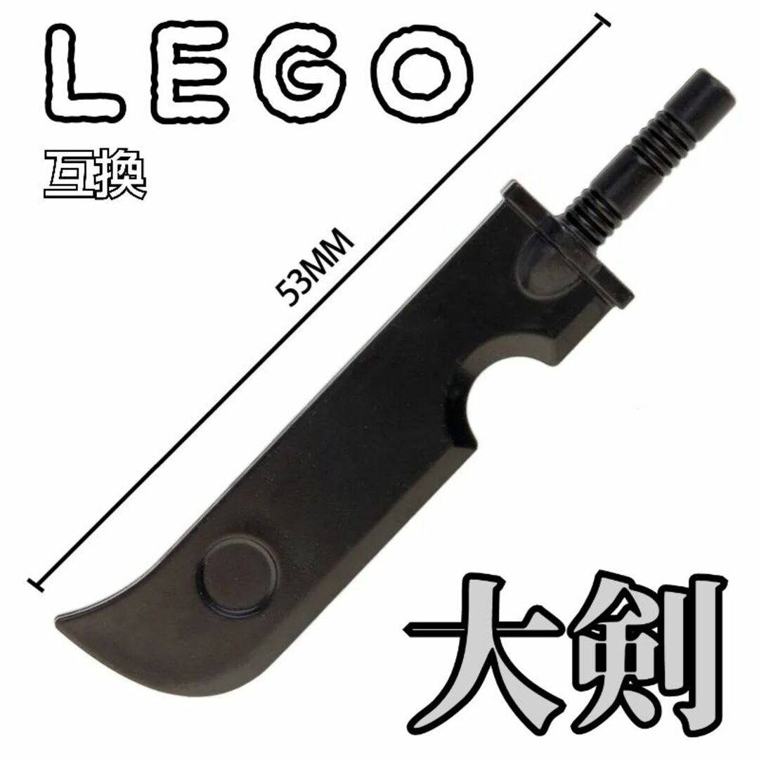 大剣　LEGO互換　レゴ武器　首切り包丁　再不斬　断刀　インテリア　モンハン エンタメ/ホビーのフィギュア(SF/ファンタジー/ホラー)の商品写真