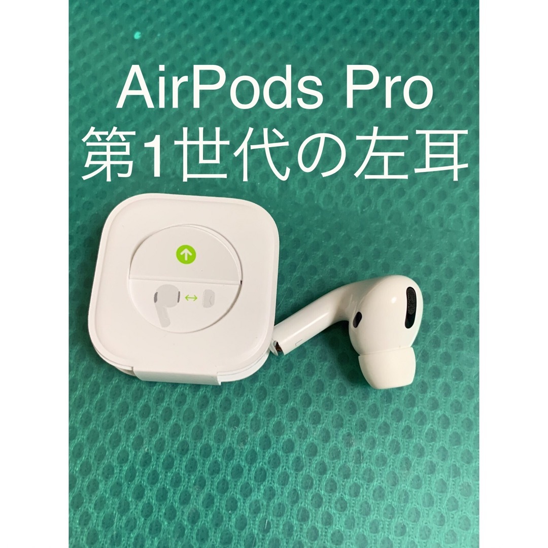 AirPods Pro MWP22J/A (左耳A2084）