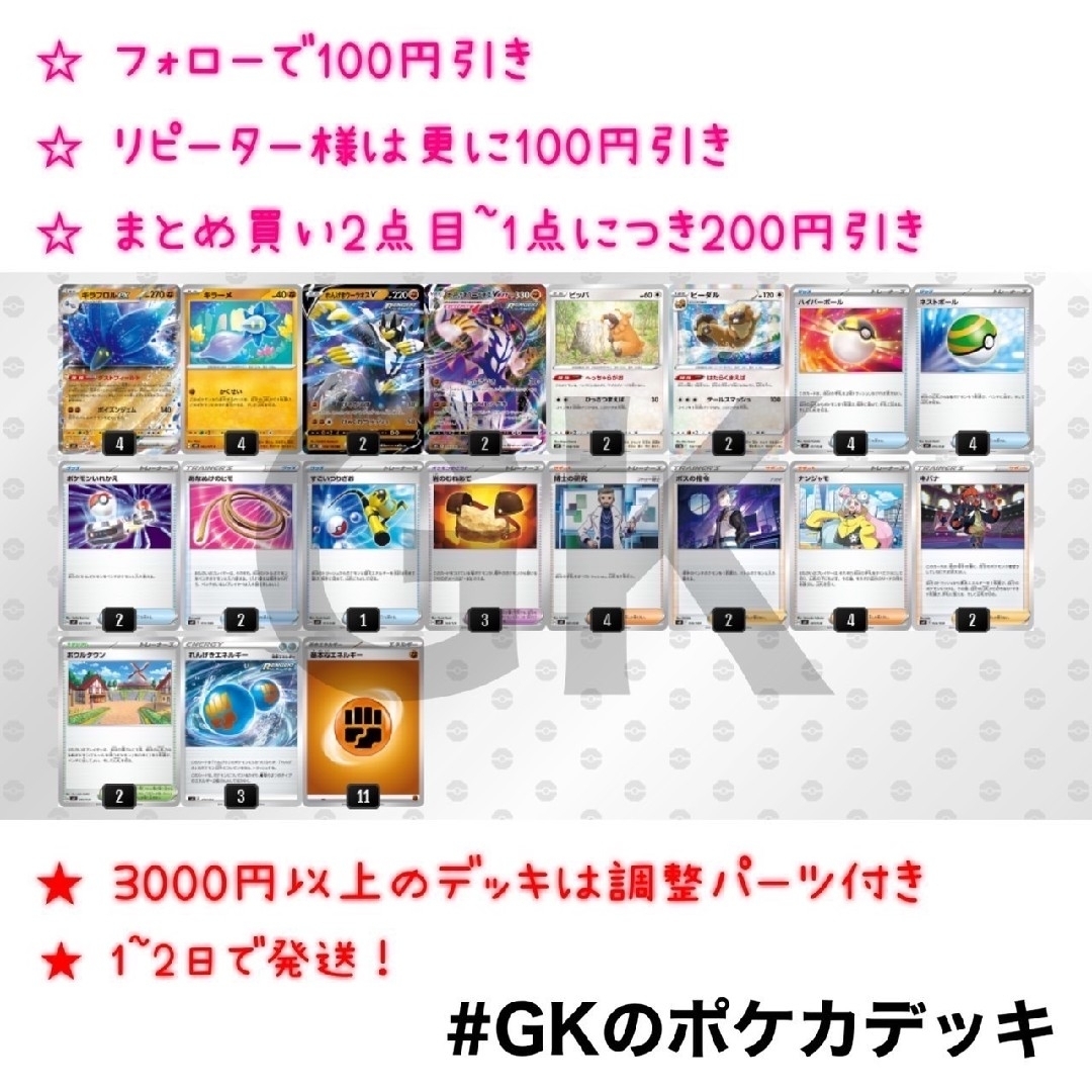 専用☆キラフロルexデッキ　ポケモンカード　構築済みデッキ