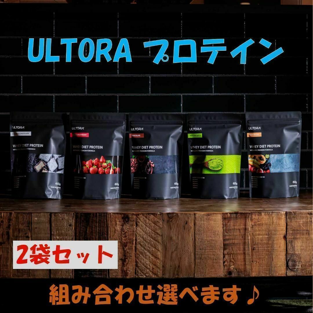 ウルトラ　ホエイダイエットプロテイン　プレミアム 450g ２袋セット