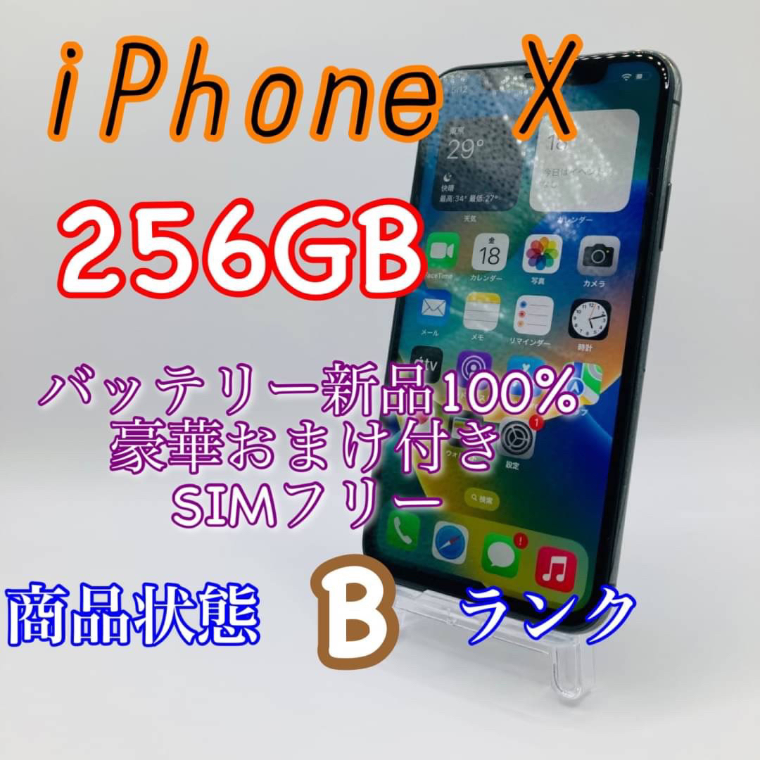 美品　iPhone X  256G  グレー　SIMフリー　おまけ付き