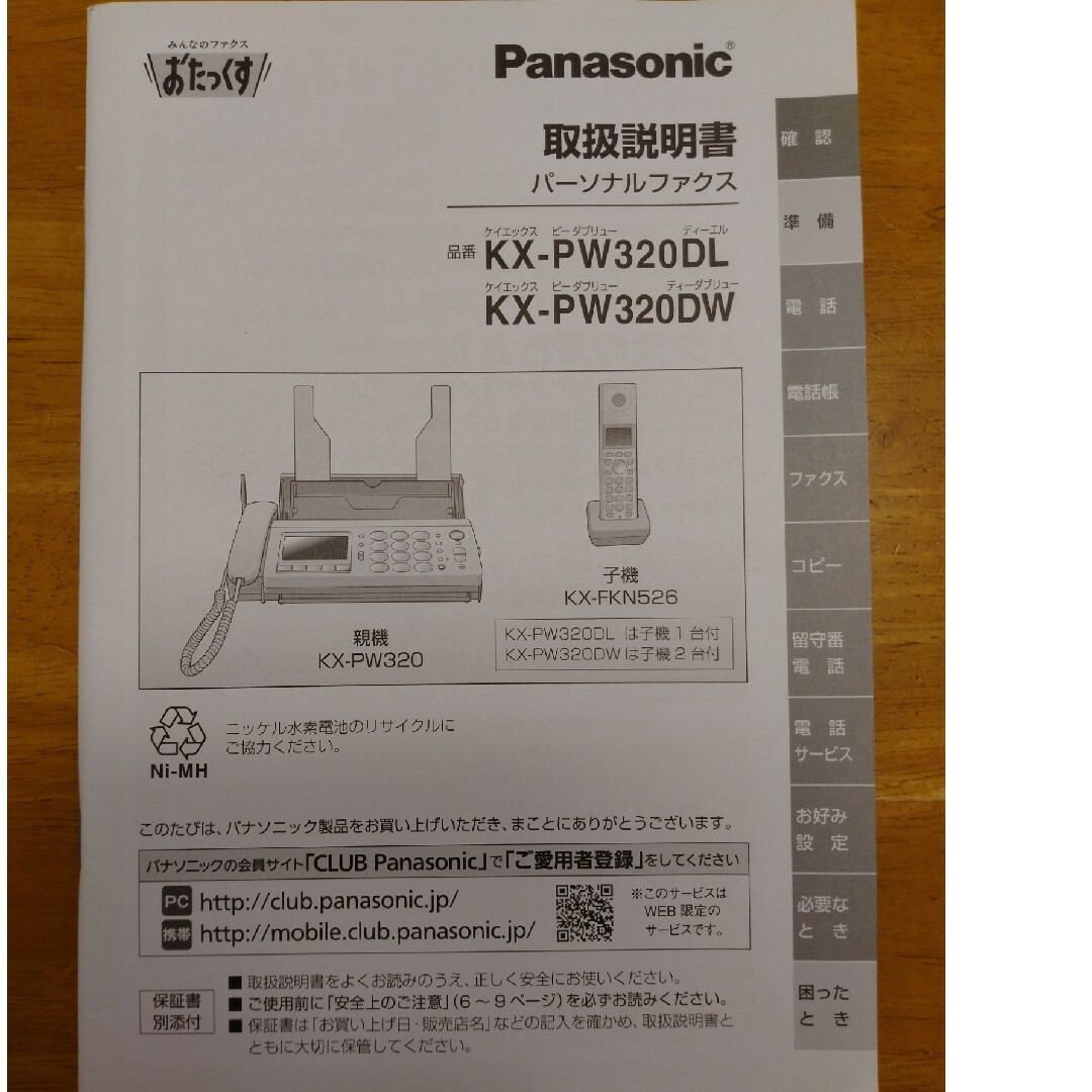 パナソニック パーソナルファクス KX-PW320DL その他