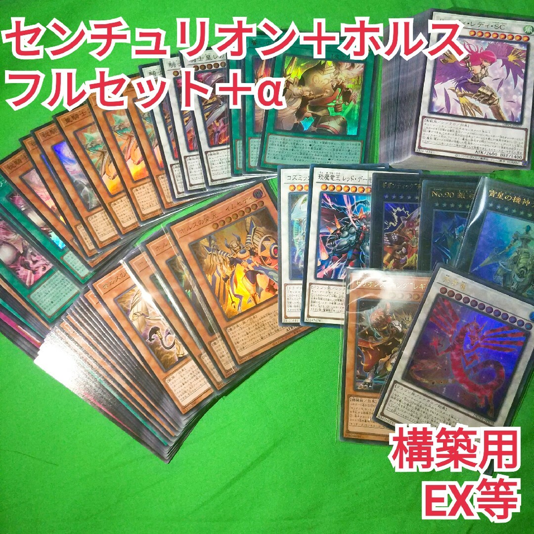 遊戯王 センチュリオン ＋ ホルス ＋α デッキパーツ フルセット EX ...