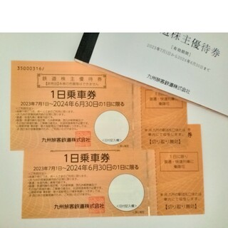 ジェイアール(JR)のJR九州　鉄道株主優待券　１日乗車券　２枚(その他)