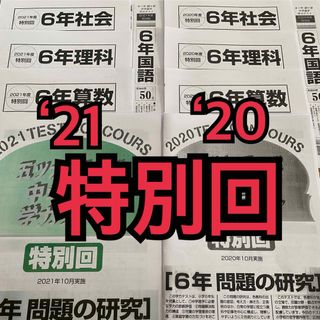 五ツ木　模試　2021年2020年　特別回　回答用紙付(語学/参考書)