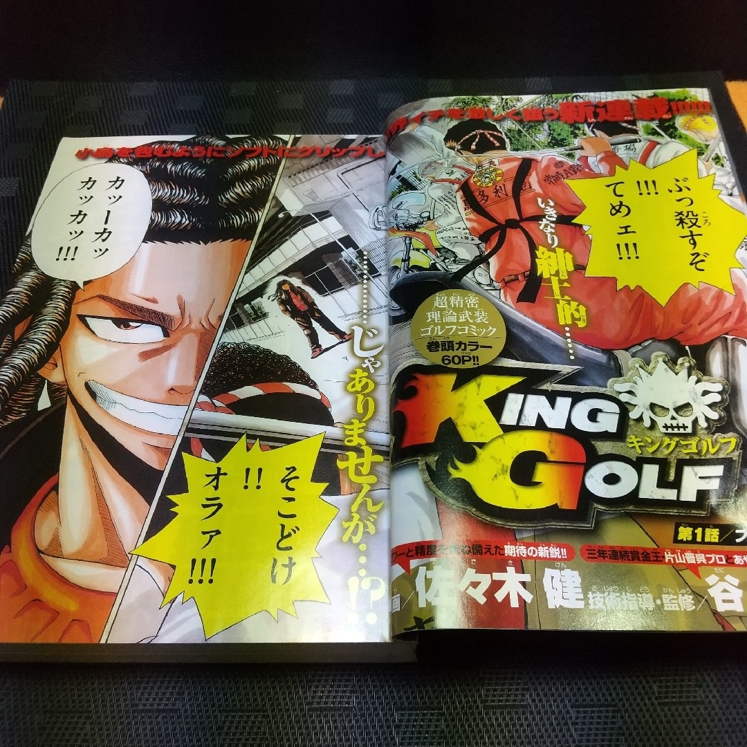 週刊少年サンデー2008年36-37号※KING GOLF 新連載※高橋留美子展