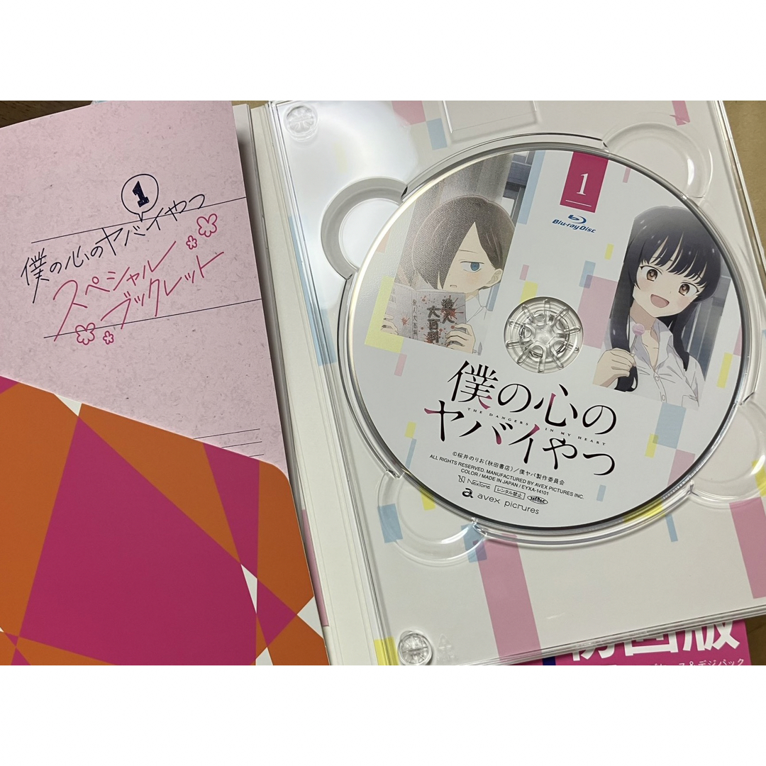 僕の心のヤバイやつ　Blu-ray　第1巻/Ｂｌｕ−ｒａｙ　Ｄｉｓｃ/EYXA-DVD/ブルーレイ