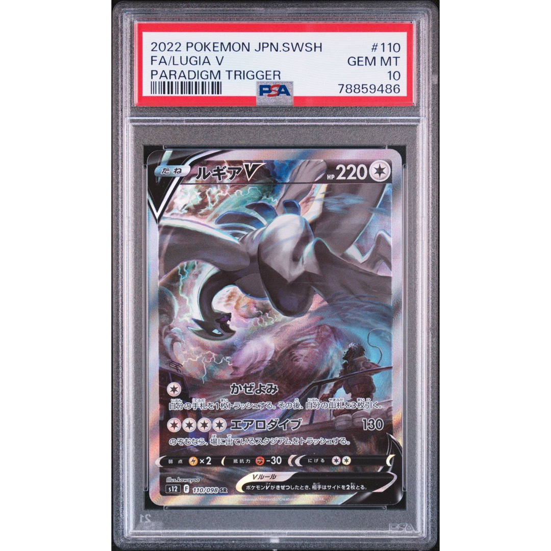 ルギア V SA PSA10