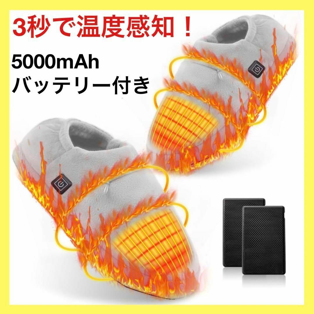 ⭐️3秒で温度感知⭐️電気スリッパ 歩き回れる 5000mAhバッテリー付き ...