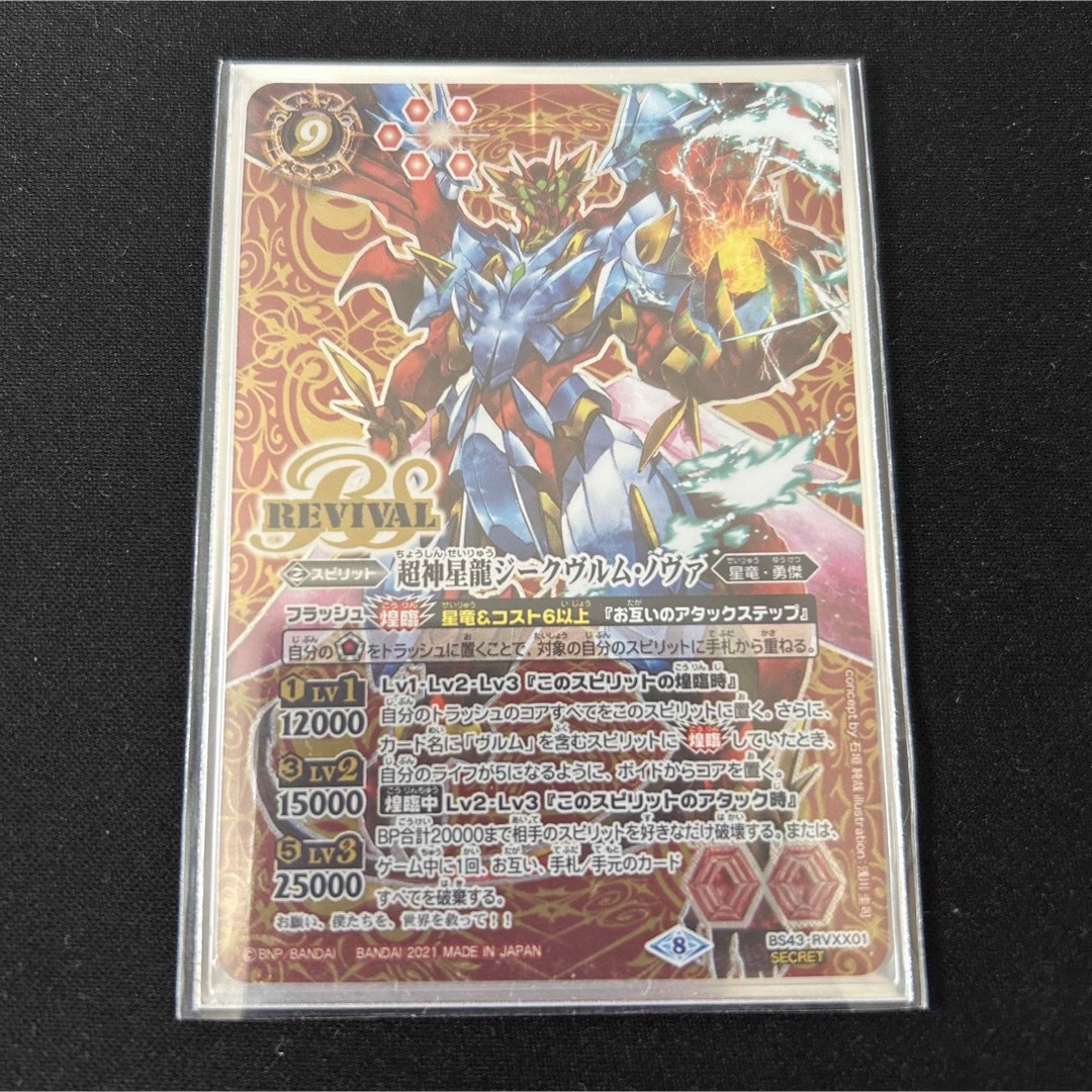 紫ノヴァ デッキパーツセット シークレット複数 バトルスピリッツ