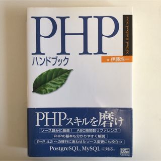 PHPハンドブック(ビジネス/経済)