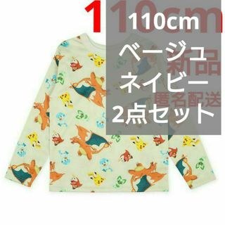 ポケモン(ポケモン)の110 ベージュ ロンT 長袖Tシャツ ポケモン リザードン ニャオハ ホゲータ(Tシャツ/カットソー)