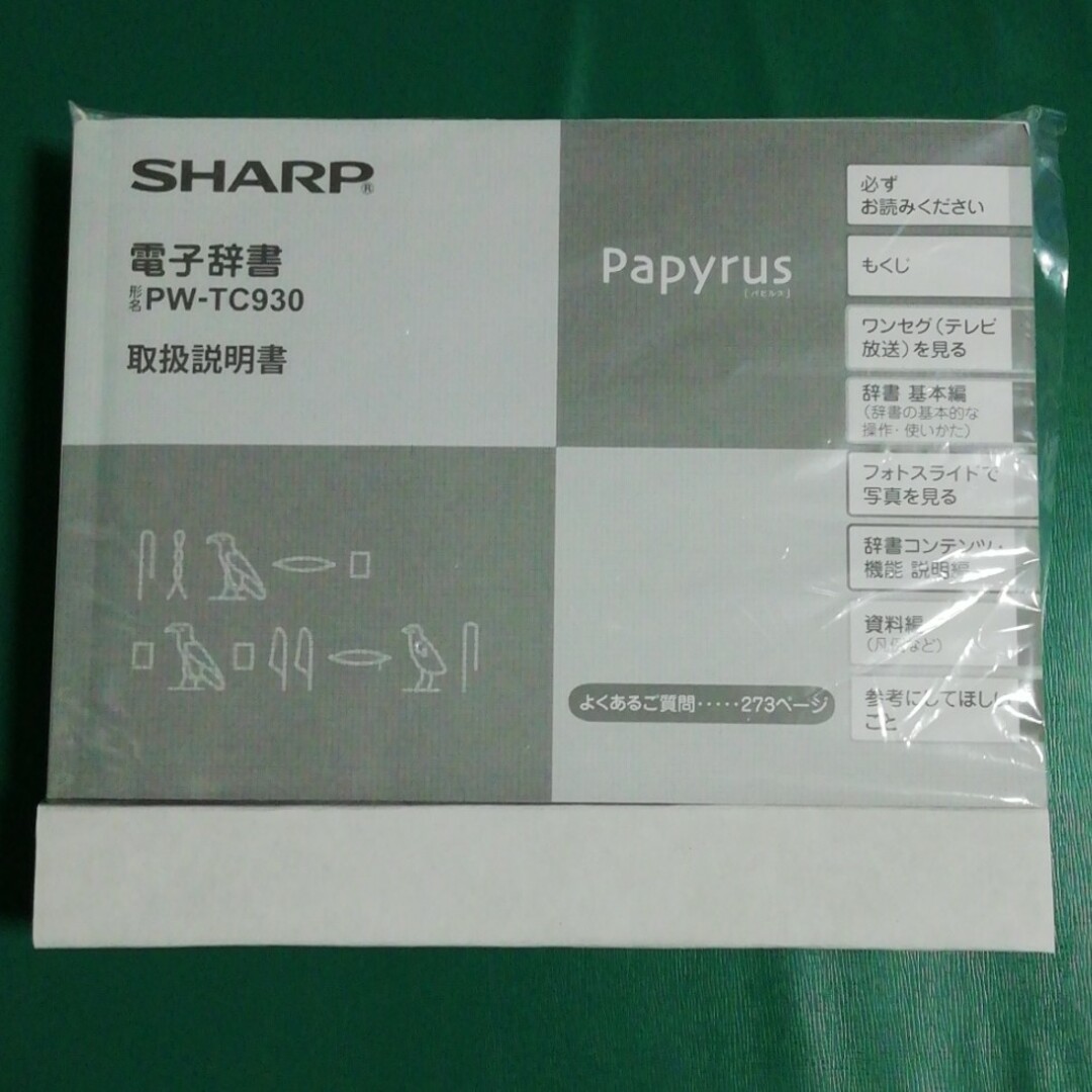 SHARP(シャープ)のシャープ電子手帳　PW-TC930-B スマホ/家電/カメラの生活家電(その他)の商品写真