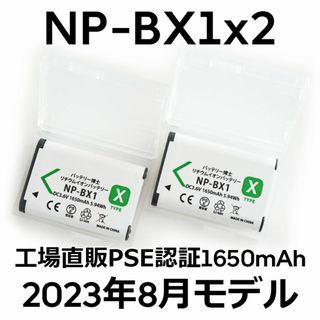 ソニー(SONY)のPSE認証2023年8月モデル2個NP-BX1互換バッテリー1650mAh(コンパクトデジタルカメラ)