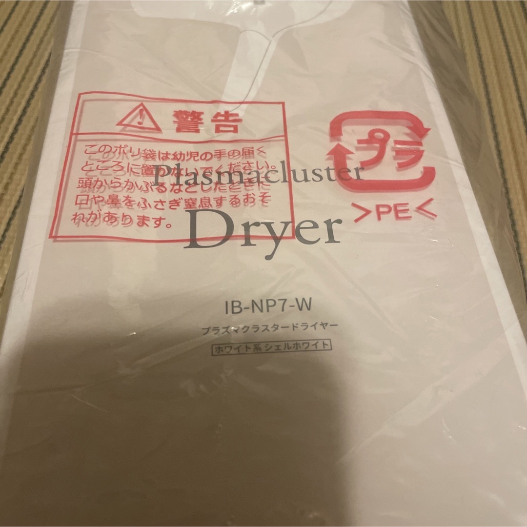 新品未開封 すぐ発送!シャープ プラズマクラスタードライヤー IB-NP7-W