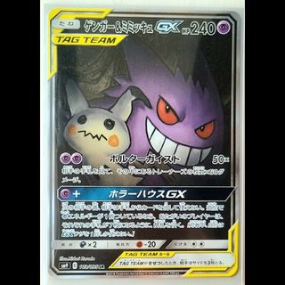 新品！ポケモンカード ゲンガー&ミミッキュGX SR SA(シングルカード)