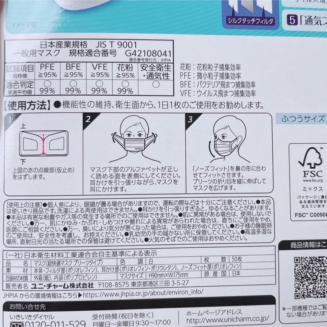 Unicharm 超快適マスク ユニ・チャーム ふつうサイズ 50枚入 10枚×5袋の通販 by きょん｜ユニチャームならラクマ