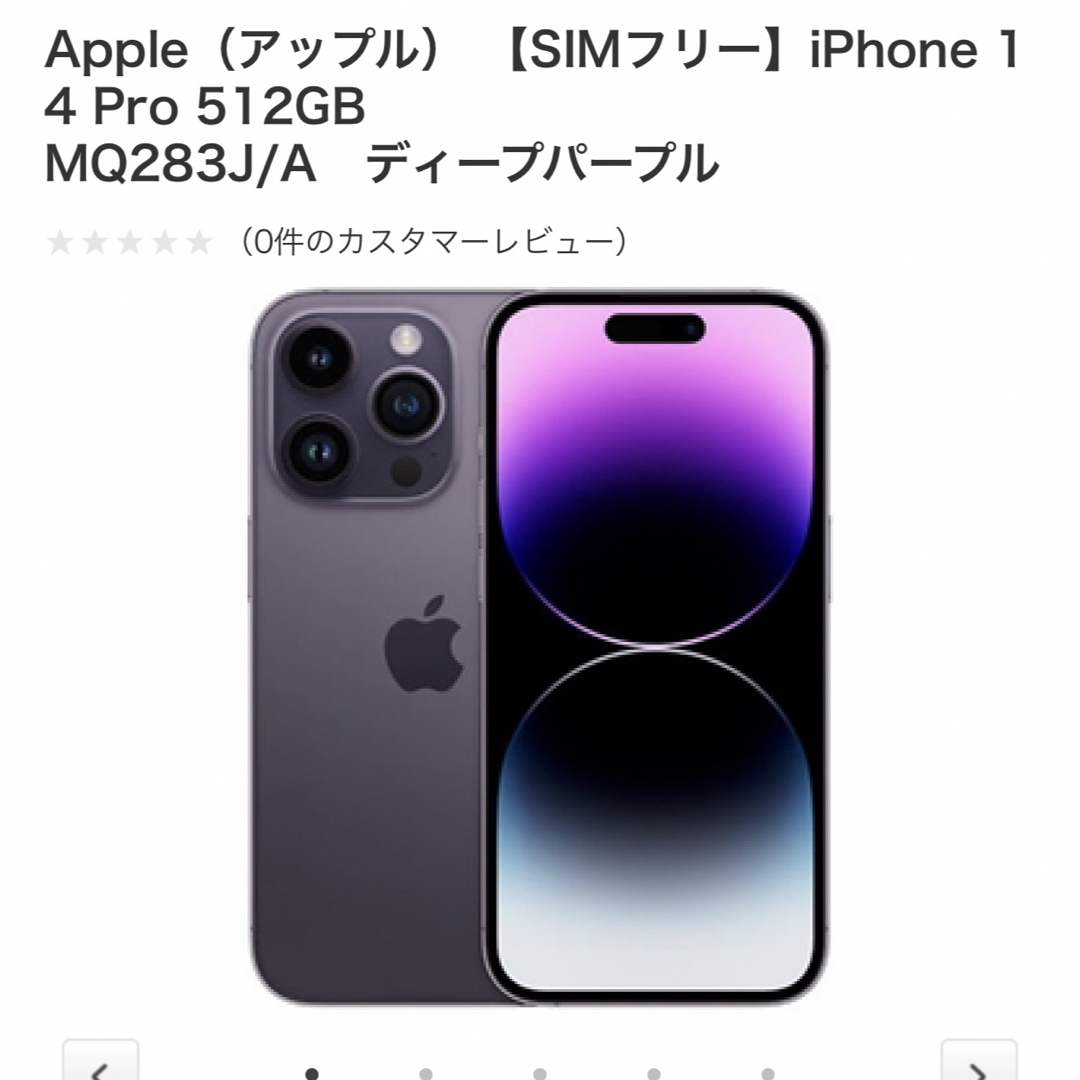 iPhone14Pro 512G ディープパープル - スマートフォン本体