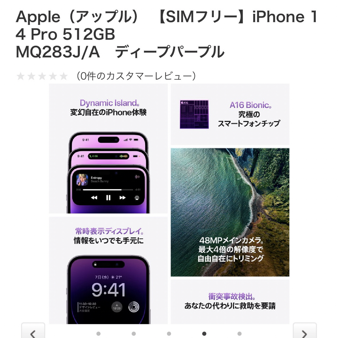 iPhone - iPhone14Pro 512G ディープパープルの通販 by なおん's shop