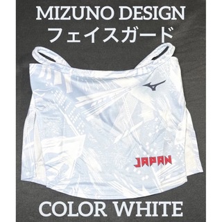 ミズノ(MIZUNO)の【ミズノ】デザインフェイスガード ホワイト フリーサイズ C2JY1193(その他)