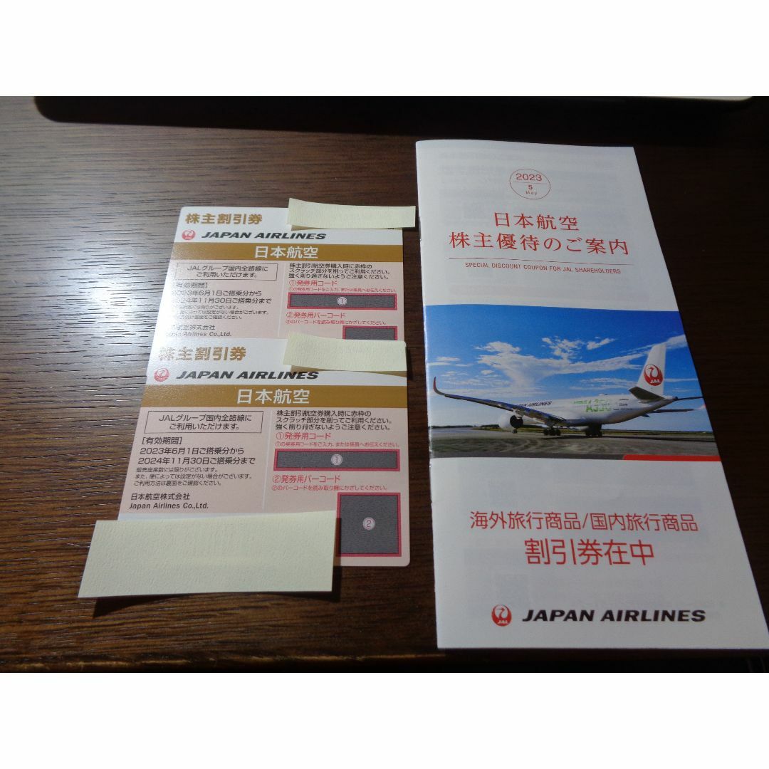 JAL(日本航空)(ジャル(ニホンコウクウ))の日本航空の株主優待　2024年11月30日まで 送料無料 チケットの乗車券/交通券(航空券)の商品写真