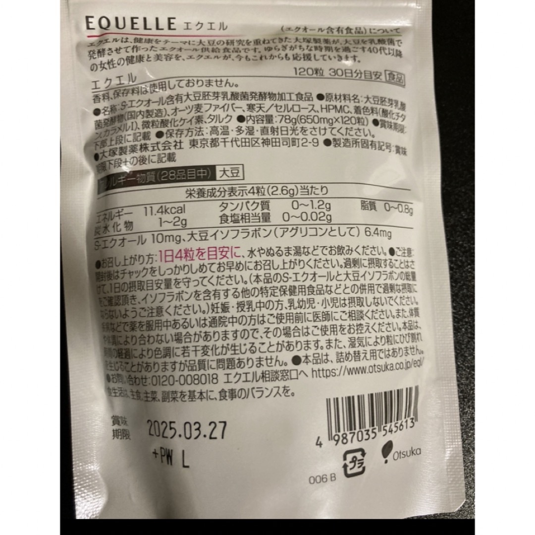 【新品】EQUELLE エクエル　3個セット