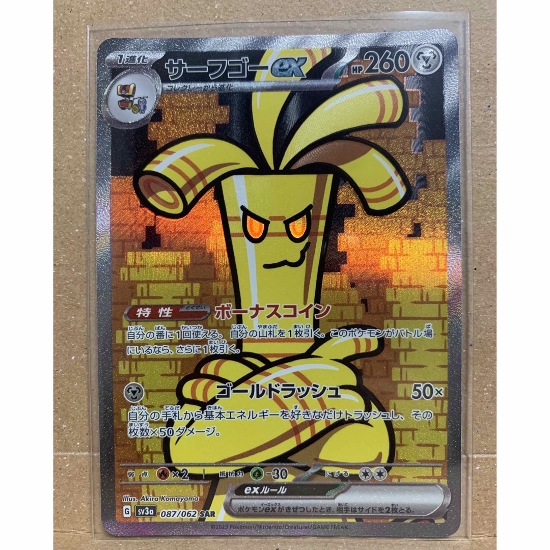 ガブリアスex ur サーフゴーex sar おまけ付き ポケモンカード