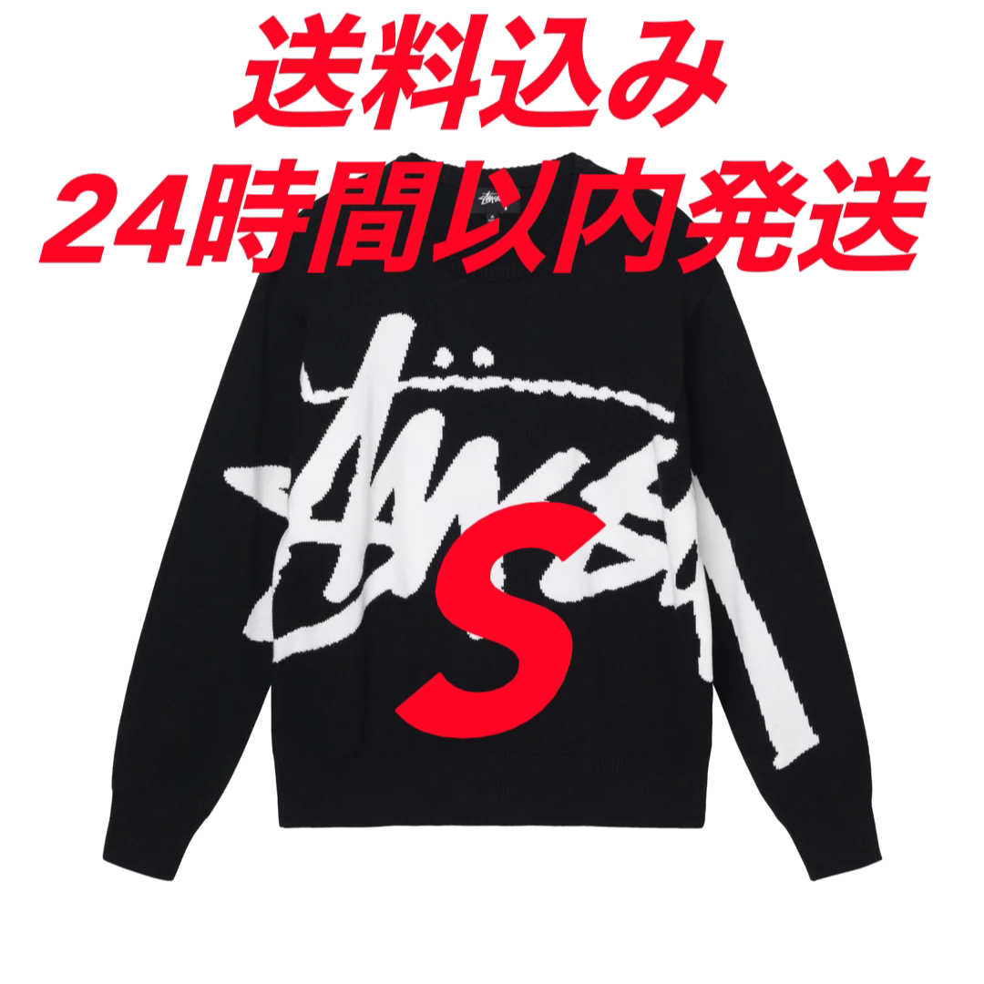STUSSY STOCK SWEATER S 黒 ブラック セーター ニット - ニット/セーター