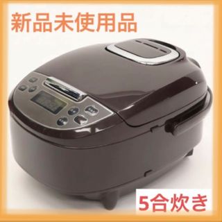 【新品未使用品】マイコン 炊飯ジャー 炊飯器 5合炊き ブラウン HIRO(炊飯器)