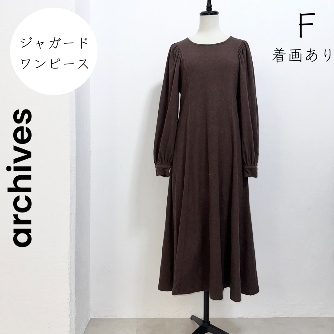 archives(アルシーヴ)の【archives】ワンピース ロングワンピース 茶 後ろリボン 定価6600円 レディースのワンピース(ロングワンピース/マキシワンピース)の商品写真