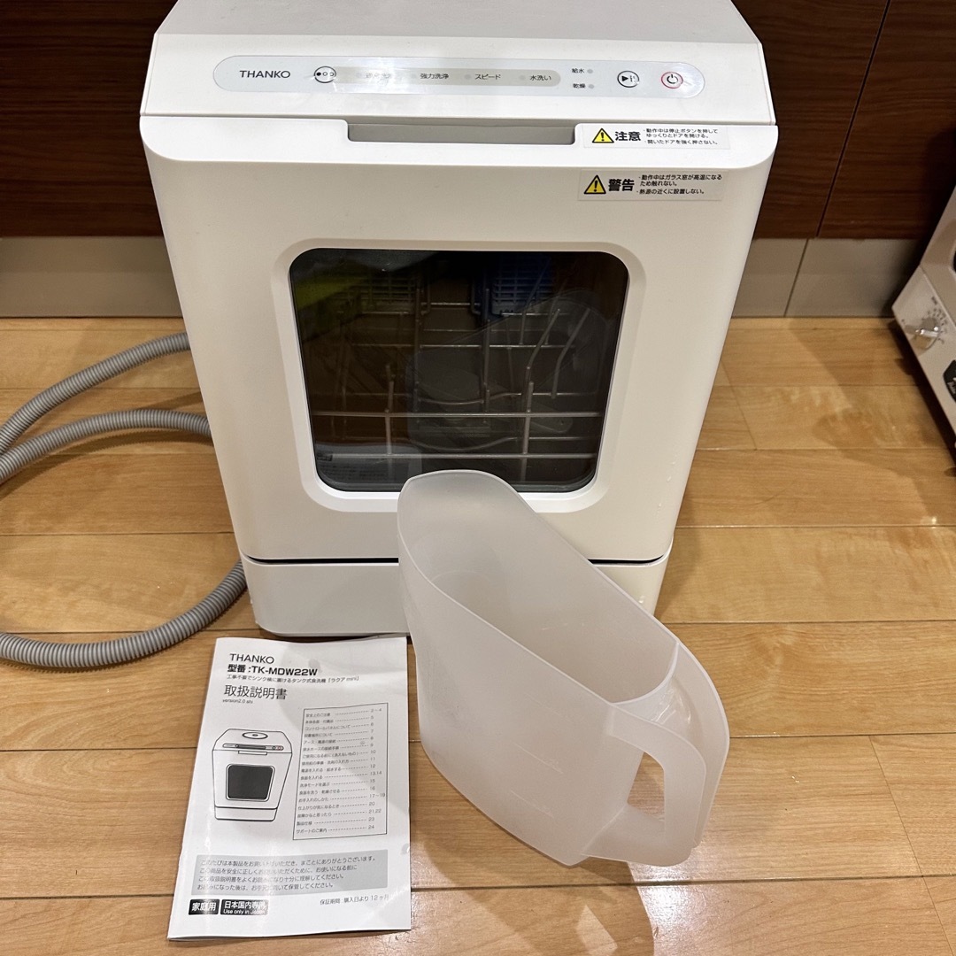 THANKO サンコー タンク式食洗機TK-MDW22W 2022年製-