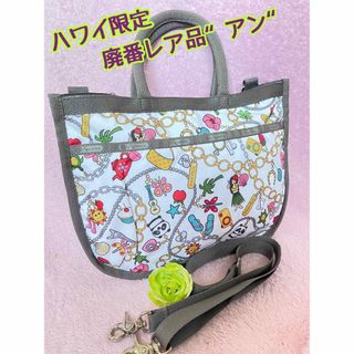 レスポートサック(LeSportsac)のめっちゃレア♡ ハワイ限定柄　廃番‘アン’タイプ　2wayショルダー　ほぼ未使用(ショルダーバッグ)