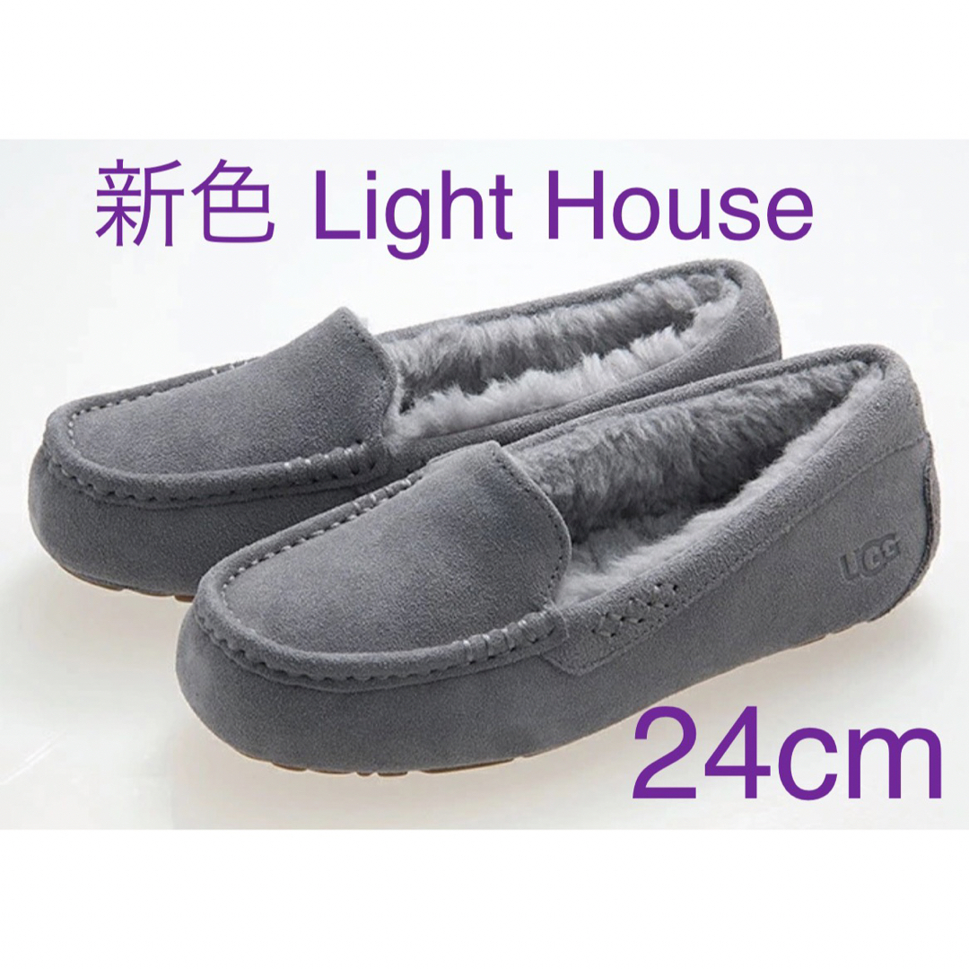 UGG - 限定色✨ UGG アンスレー ムートン モカシン ライトハウス24cmの