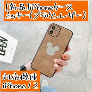 ディズニー(Disney)のiPhoneケース[新品] ミッキー(ブラウンレザー)(iPhoneケース)